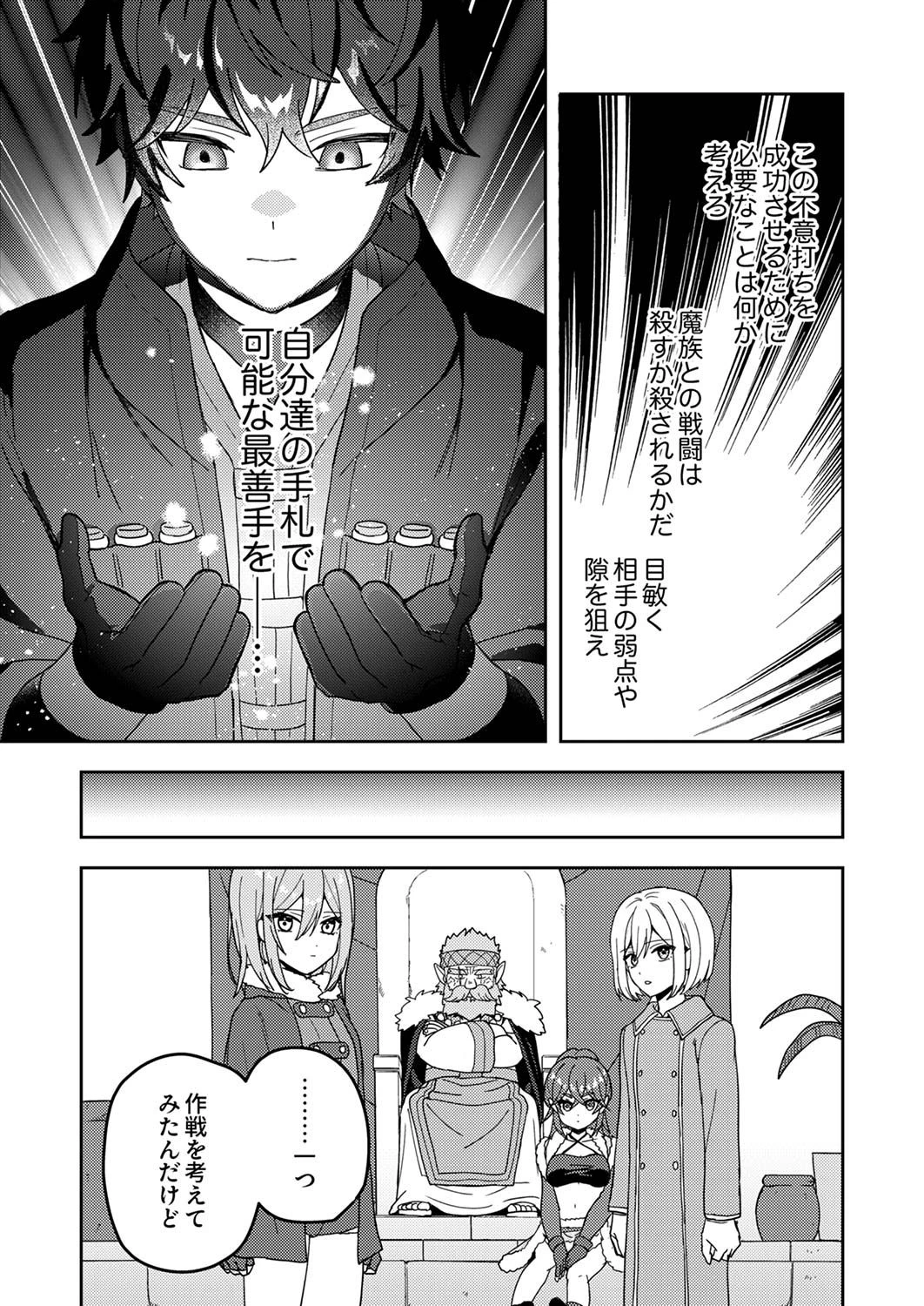 錬金術師の辺境再生スローライフ～S級パーティーで孤立した少女をかばったら追放されたので、一緒に幸せに暮らします～ 第13話 - 21