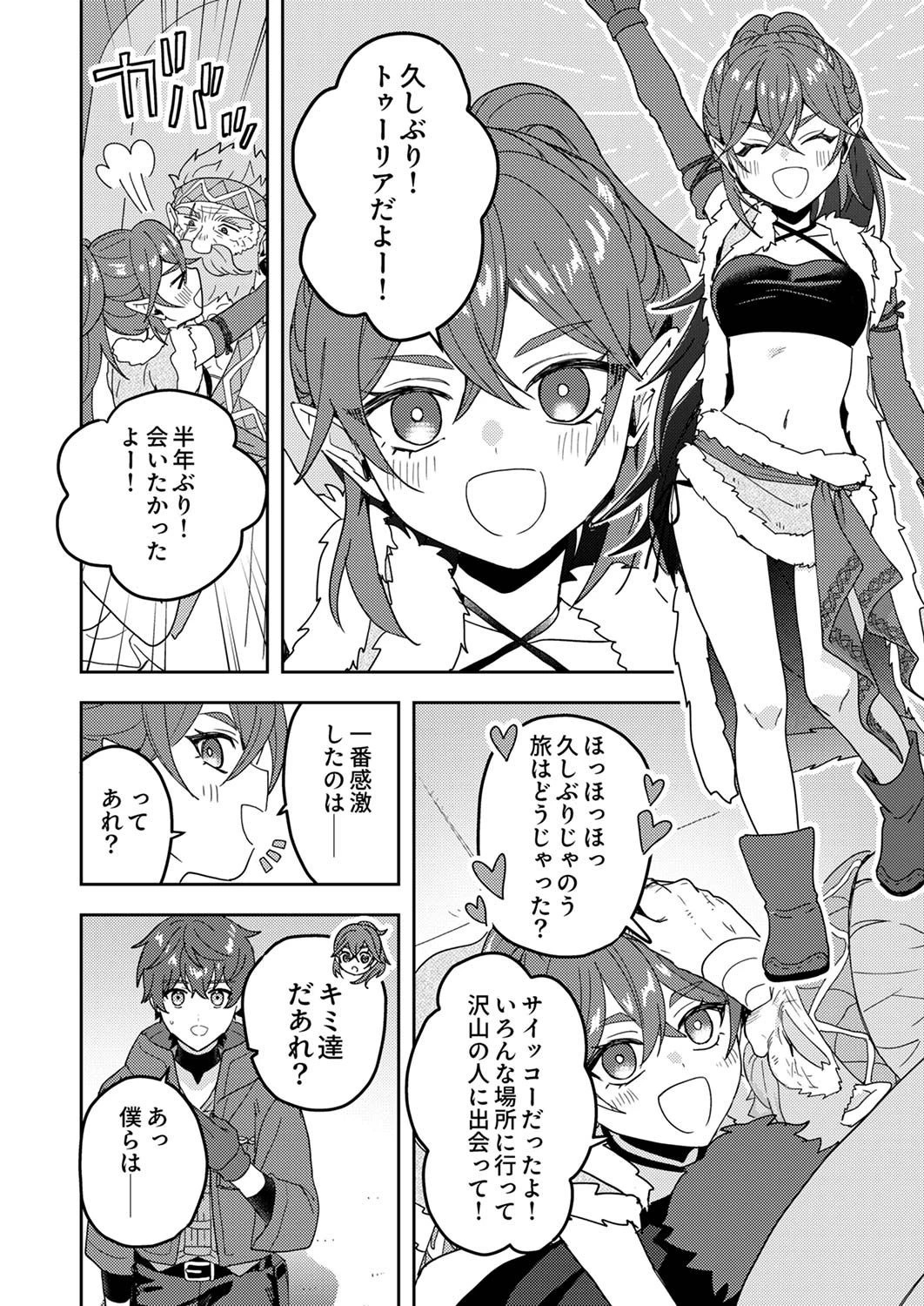 錬金術師の辺境再生スローライフ～S級パーティーで孤立した少女をかばったら追放されたので、一緒に幸せに暮らします～ 第12話 - 24