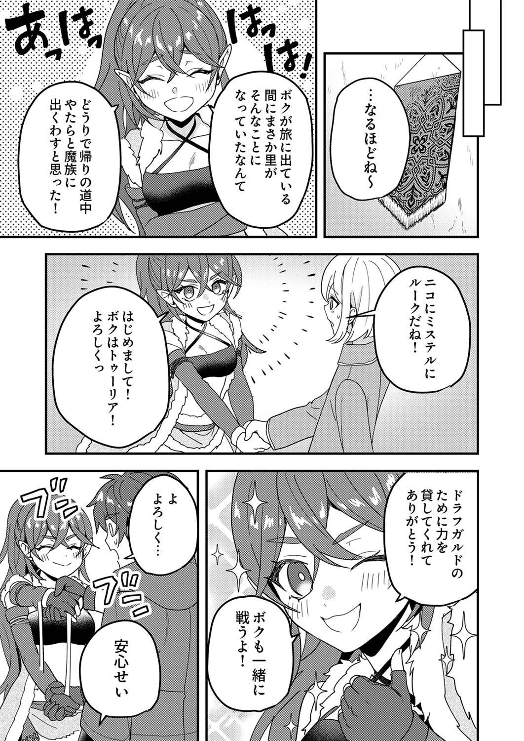 錬金術師の辺境再生スローライフ～S級パーティーで孤立した少女をかばったら追放されたので、一緒に幸せに暮らします～ 第12話 - 25