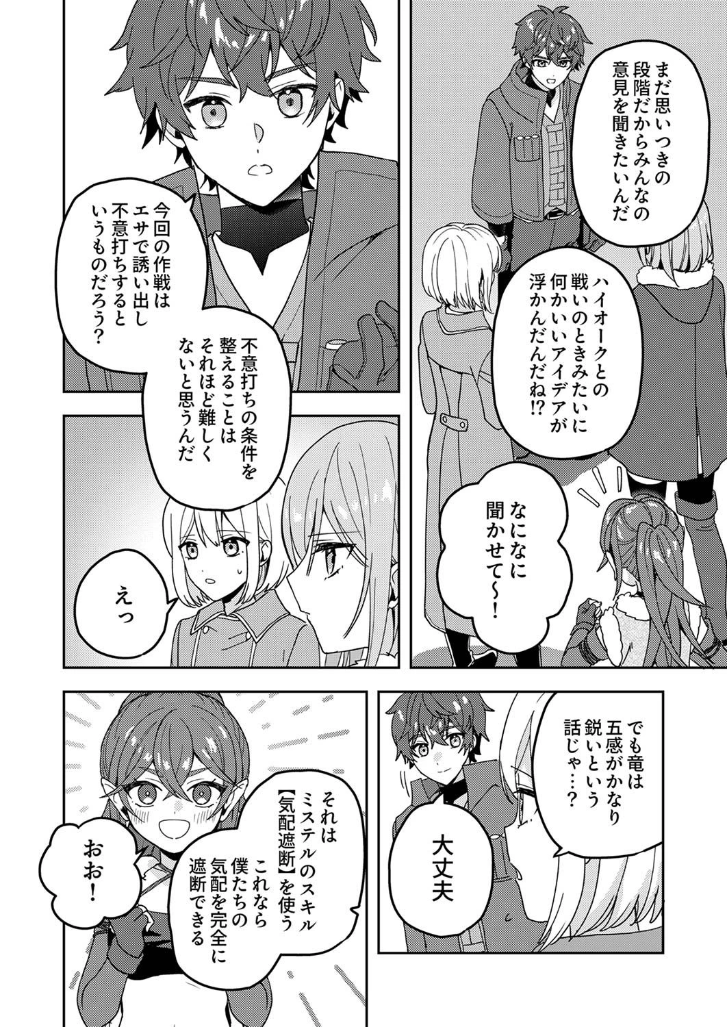 錬金術師の辺境再生スローライフ～S級パーティーで孤立した少女をかばったら追放されたので、一緒に幸せに暮らします～ 第13話 - 22