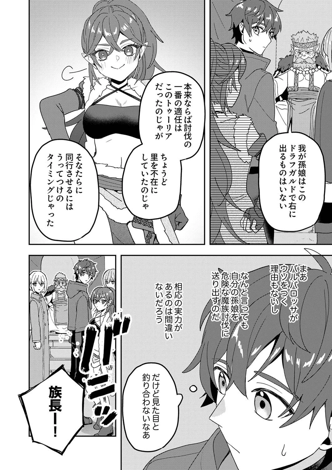 錬金術師の辺境再生スローライフ～S級パーティーで孤立した少女をかばったら追放されたので、一緒に幸せに暮らします～ 第12話 - 26