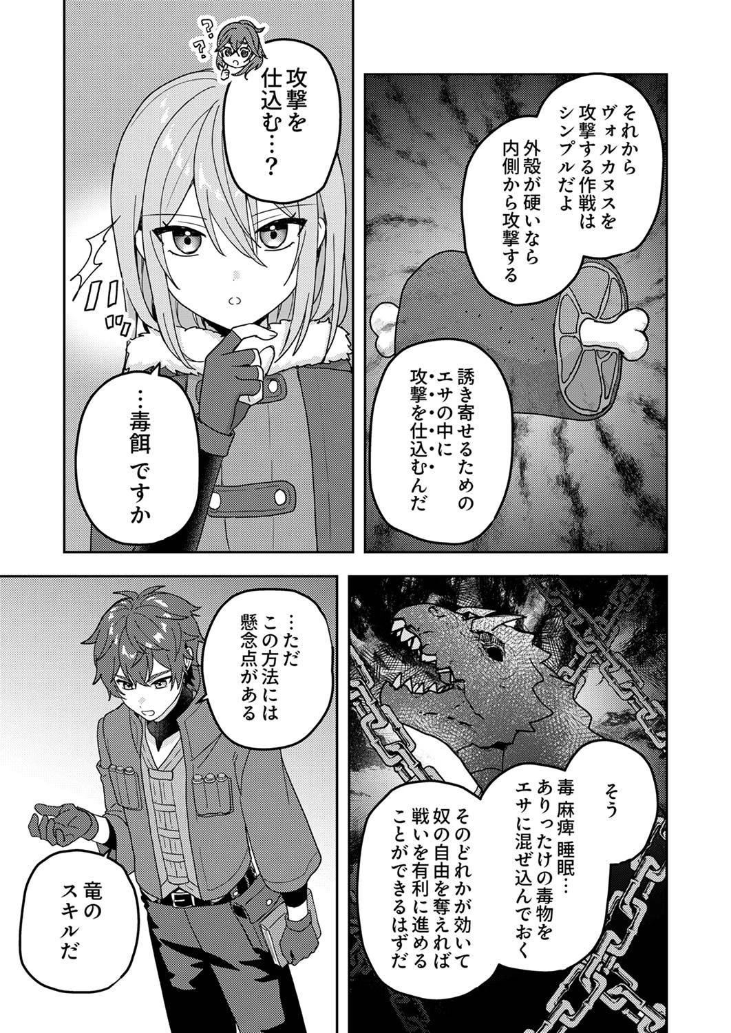 錬金術師の辺境再生スローライフ～S級パーティーで孤立した少女をかばったら追放されたので、一緒に幸せに暮らします～ 第13話 - 23