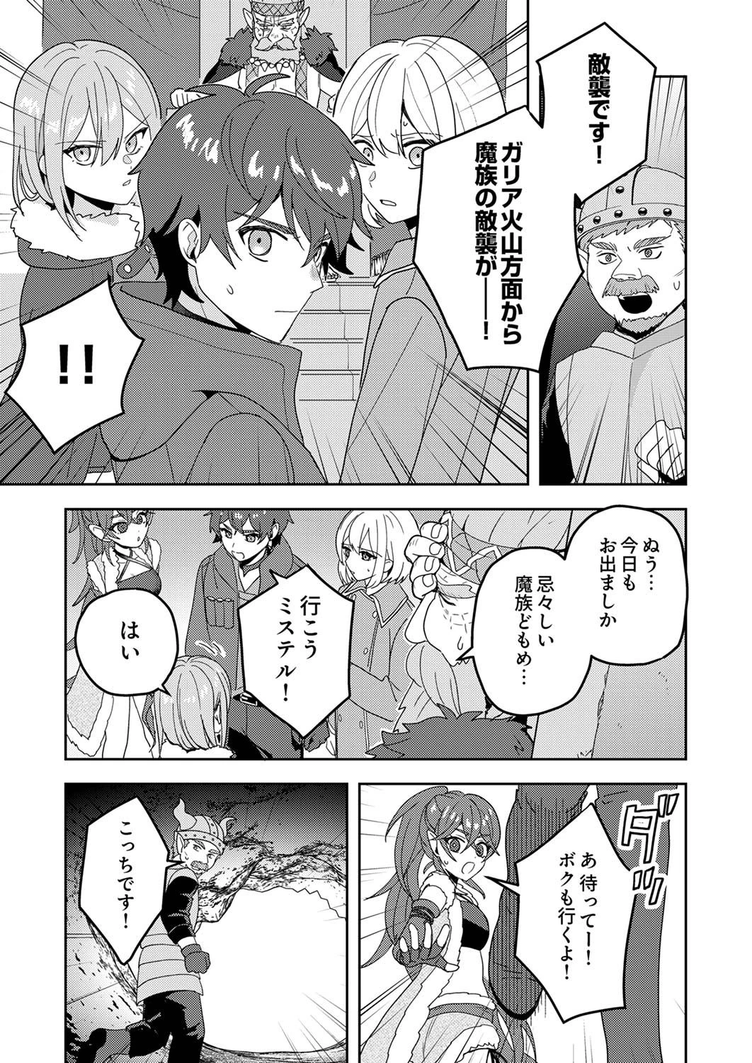 錬金術師の辺境再生スローライフ～S級パーティーで孤立した少女をかばったら追放されたので、一緒に幸せに暮らします～ 第12話 - 27