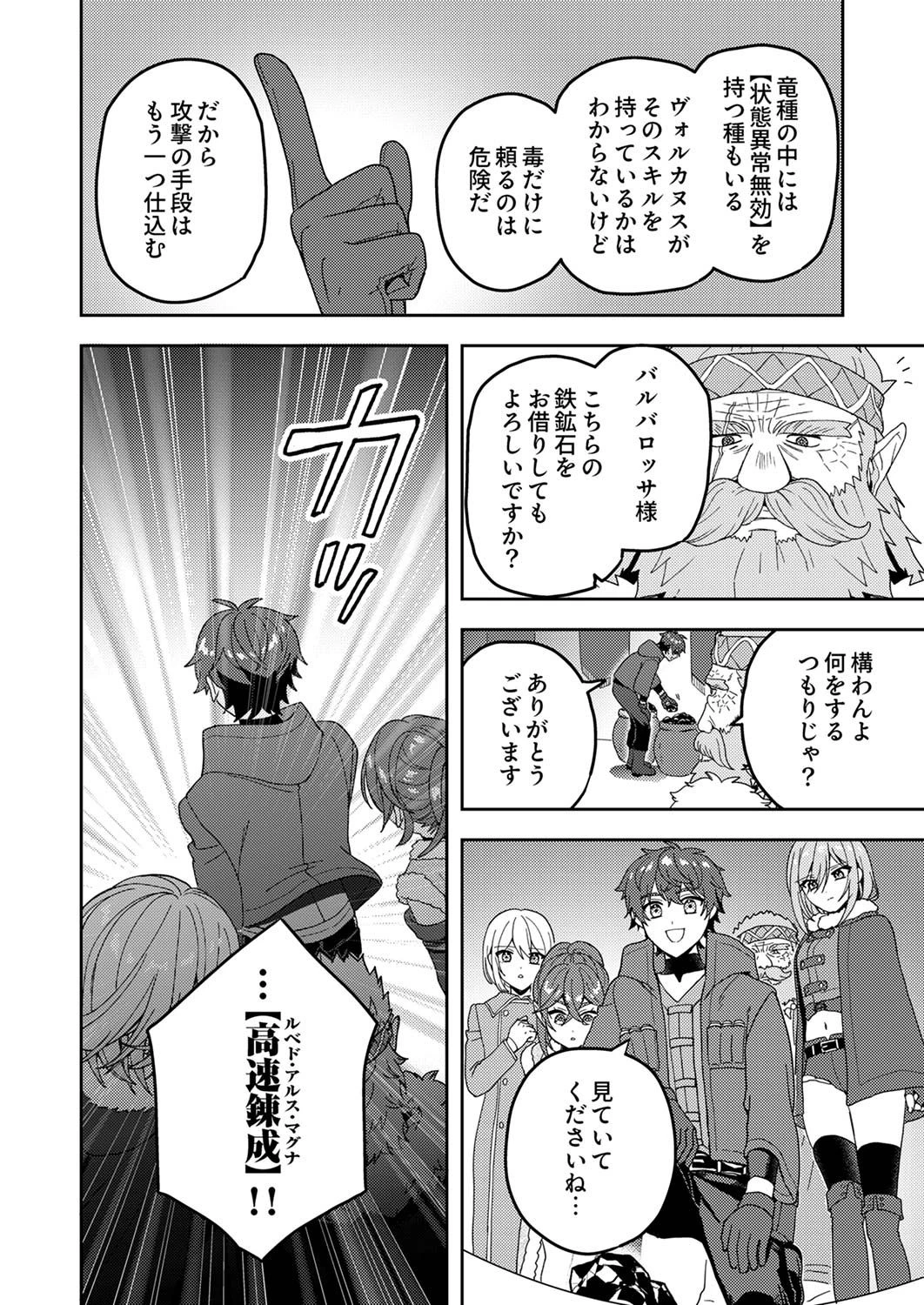 錬金術師の辺境再生スローライフ～S級パーティーで孤立した少女をかばったら追放されたので、一緒に幸せに暮らします～ 第13話 - 24