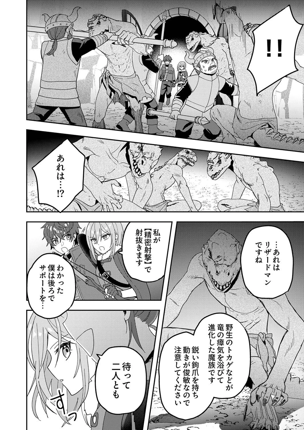 錬金術師の辺境再生スローライフ～S級パーティーで孤立した少女をかばったら追放されたので、一緒に幸せに暮らします～ 第12話 - 28