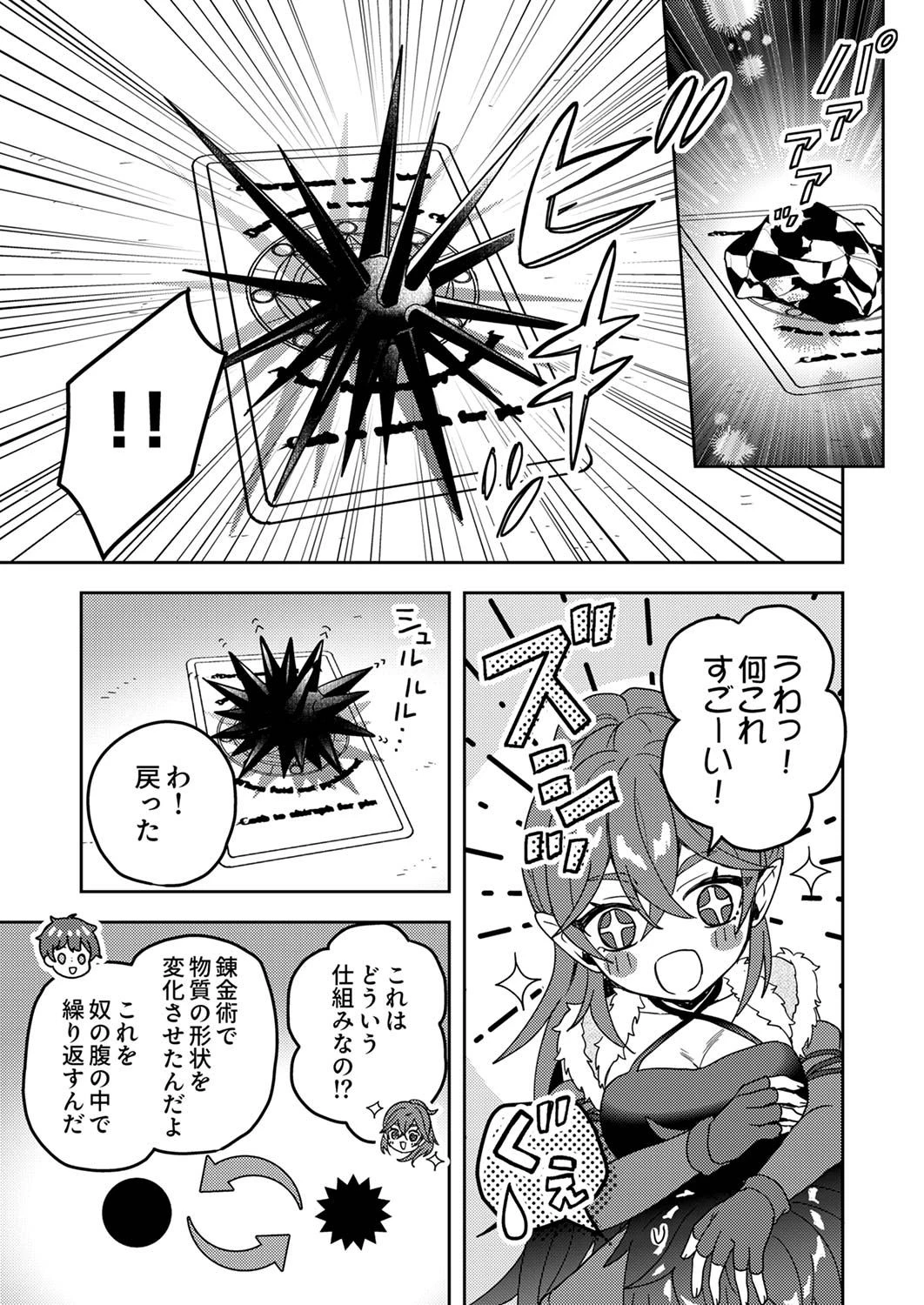 錬金術師の辺境再生スローライフ～S級パーティーで孤立した少女をかばったら追放されたので、一緒に幸せに暮らします～ 第13話 - 25