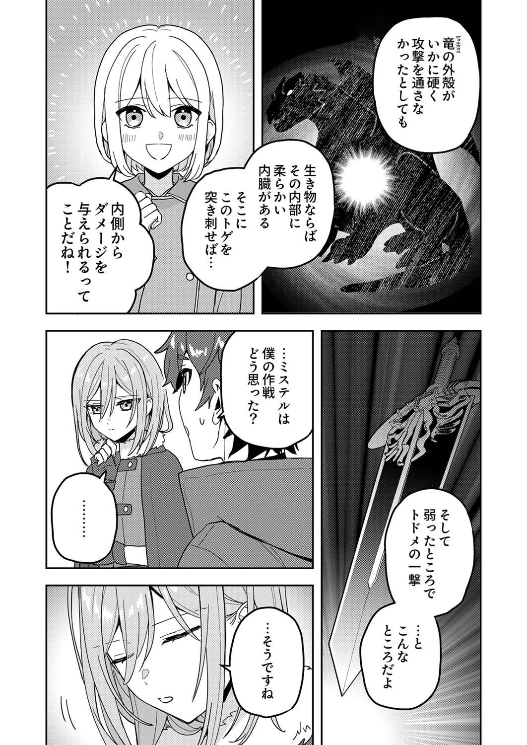 錬金術師の辺境再生スローライフ～S級パーティーで孤立した少女をかばったら追放されたので、一緒に幸せに暮らします～ 第13話 - 26