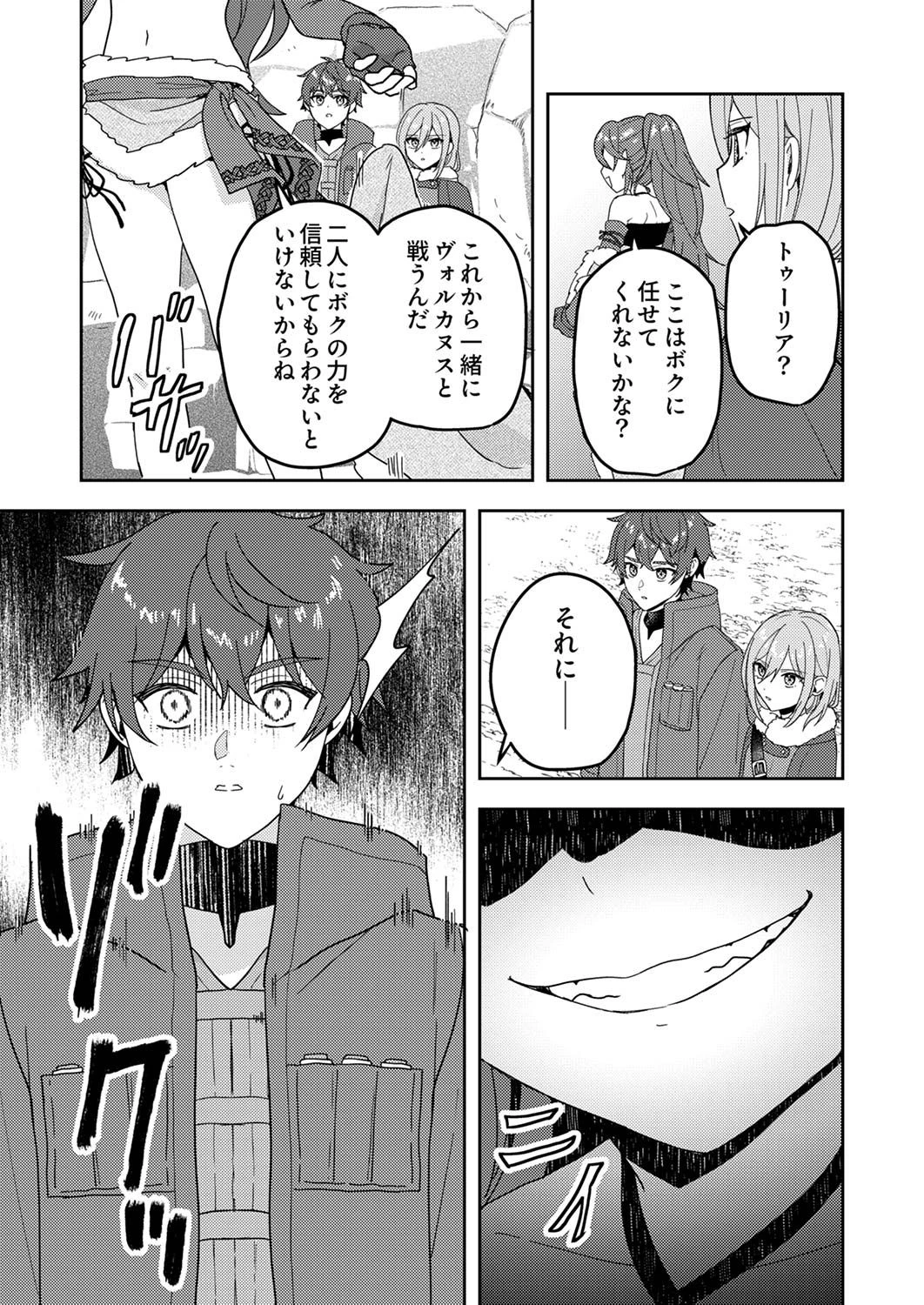 錬金術師の辺境再生スローライフ～S級パーティーで孤立した少女をかばったら追放されたので、一緒に幸せに暮らします～ 第12話 - 29