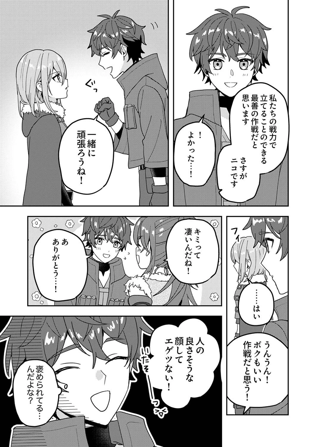 錬金術師の辺境再生スローライフ～S級パーティーで孤立した少女をかばったら追放されたので、一緒に幸せに暮らします～ 第13話 - 27