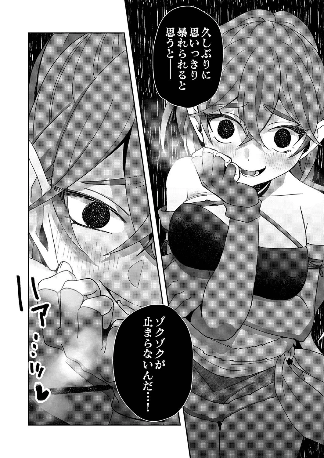 錬金術師の辺境再生スローライフ～S級パーティーで孤立した少女をかばったら追放されたので、一緒に幸せに暮らします～ 第12話 - 30
