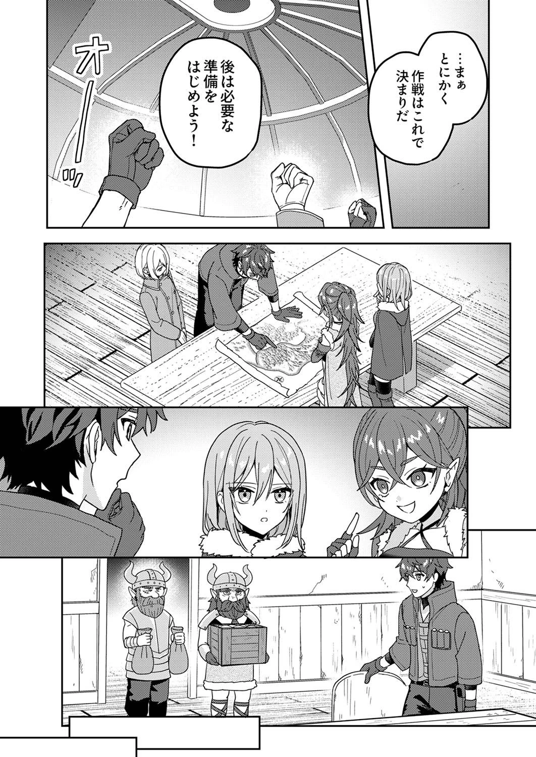 錬金術師の辺境再生スローライフ～S級パーティーで孤立した少女をかばったら追放されたので、一緒に幸せに暮らします～ 第13話 - 28