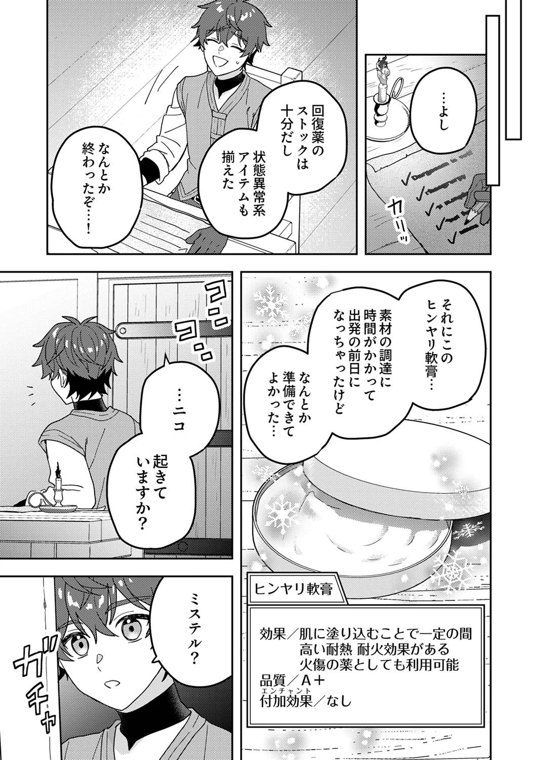錬金術師の辺境再生スローライフ～S級パーティーで孤立した少女をかばったら追放されたので、一緒に幸せに暮らします～ 第13話 - 29