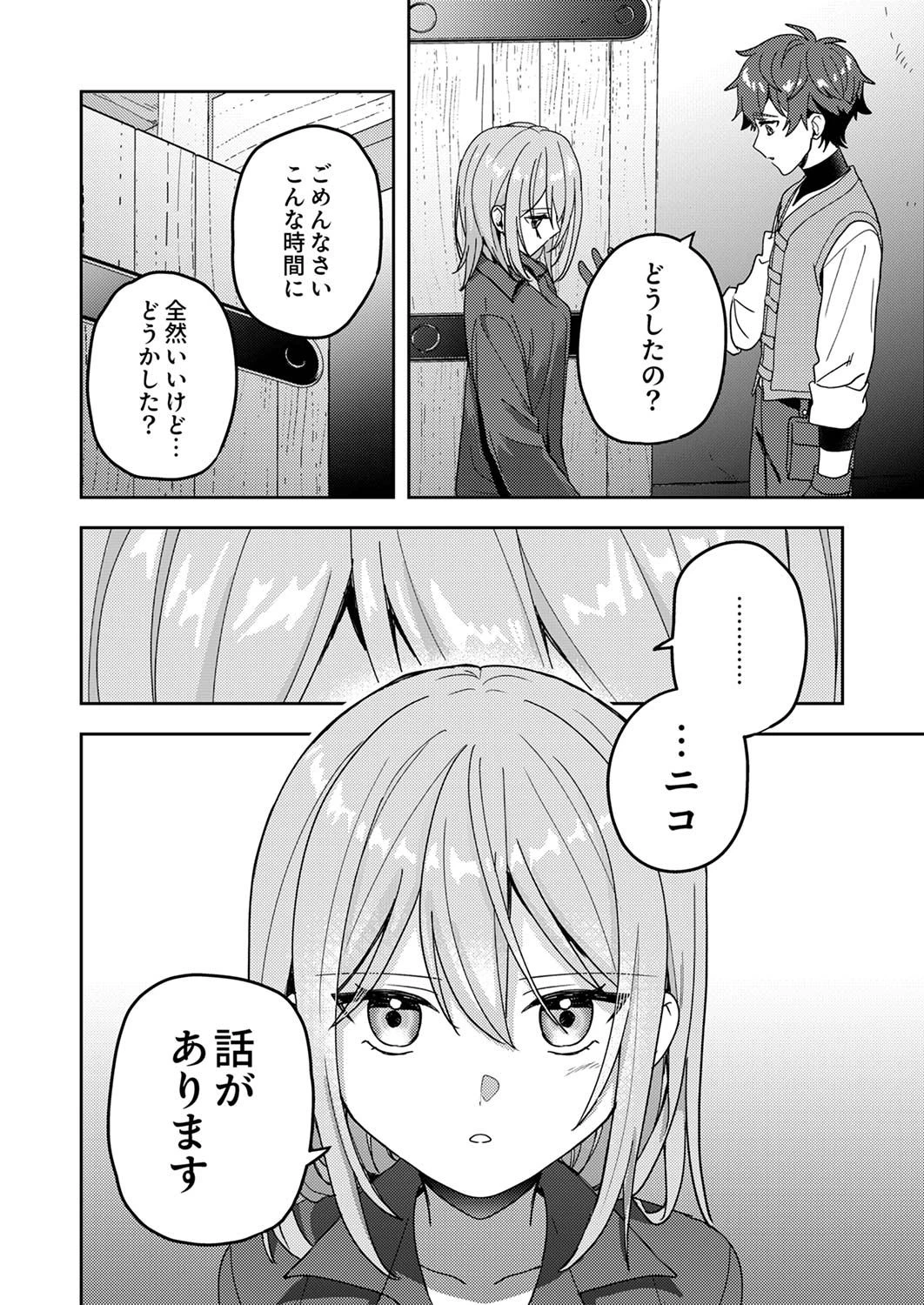 錬金術師の辺境再生スローライフ～S級パーティーで孤立した少女をかばったら追放されたので、一緒に幸せに暮らします～ 第13話 - 30