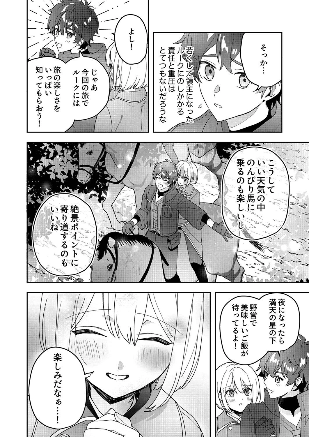 錬金術師の辺境再生スローライフ～S級パーティーで孤立した少女をかばったら追放されたので、一緒に幸せに暮らします～ 第11話 - 2