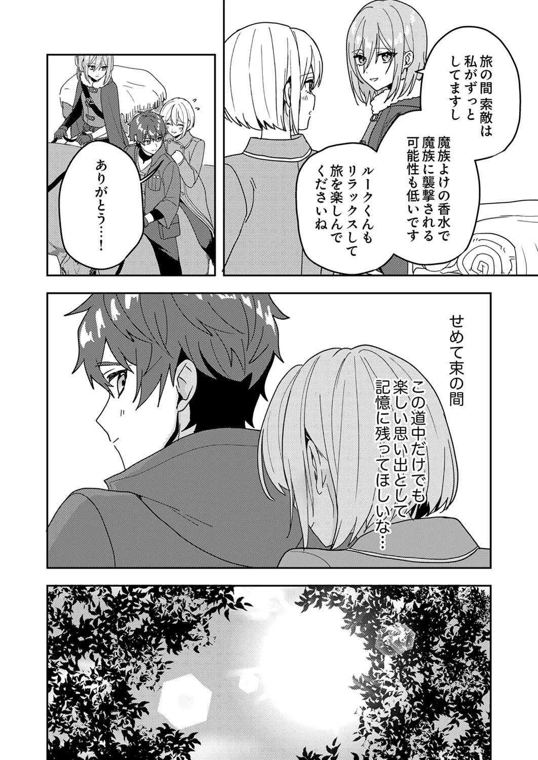 錬金術師の辺境再生スローライフ～S級パーティーで孤立した少女をかばったら追放されたので、一緒に幸せに暮らします～ 第11話 - 3