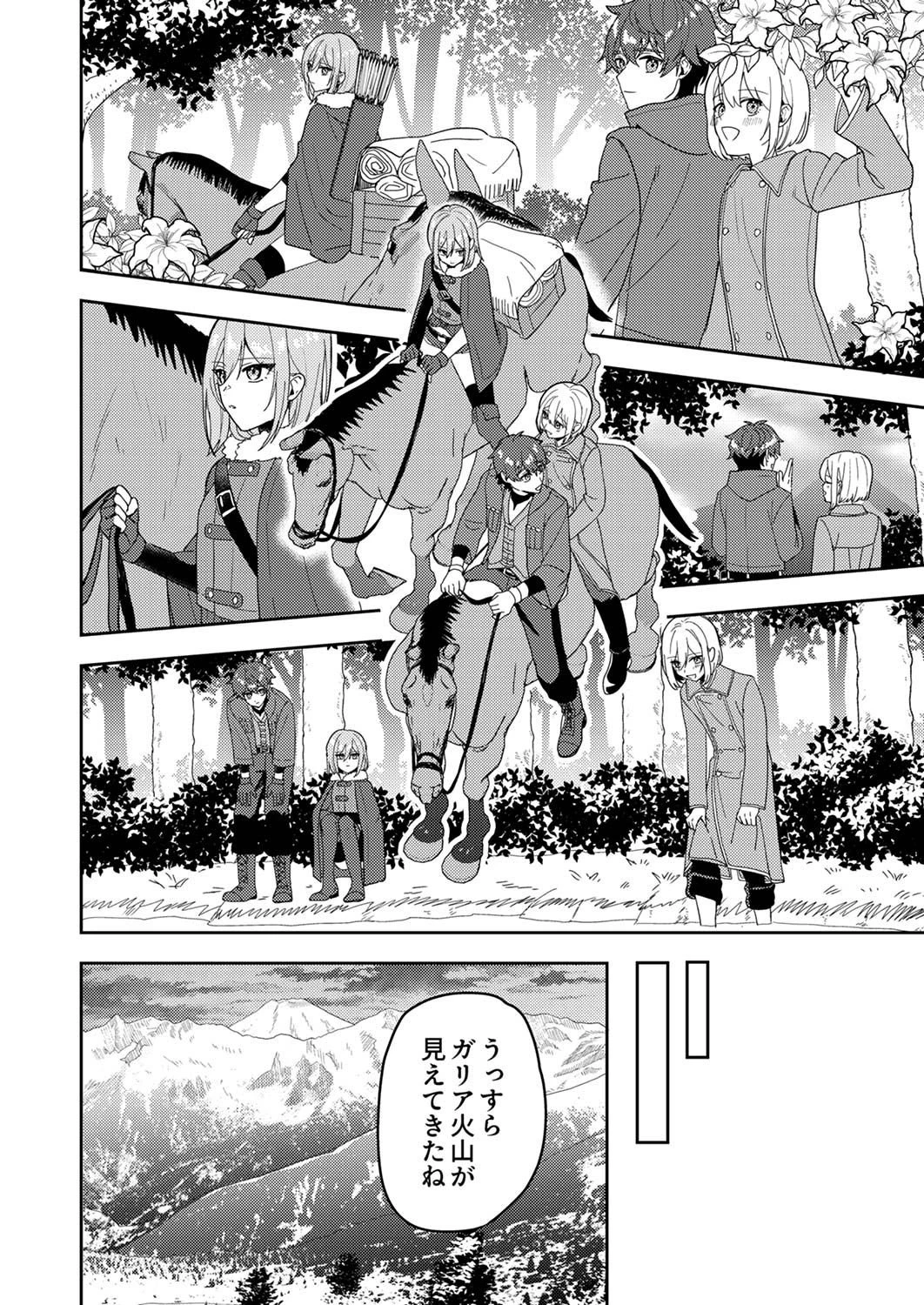 錬金術師の辺境再生スローライフ～S級パーティーで孤立した少女をかばったら追放されたので、一緒に幸せに暮らします～ 第11話 - 4