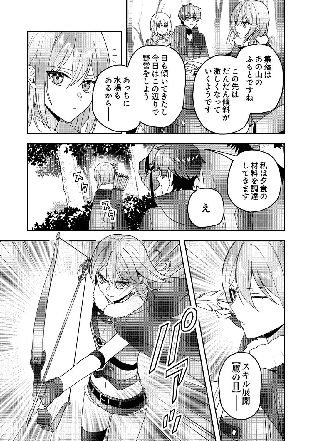 錬金術師の辺境再生スローライフ～S級パーティーで孤立した少女をかばったら追放されたので、一緒に幸せに暮らします～ 第11話 - 5