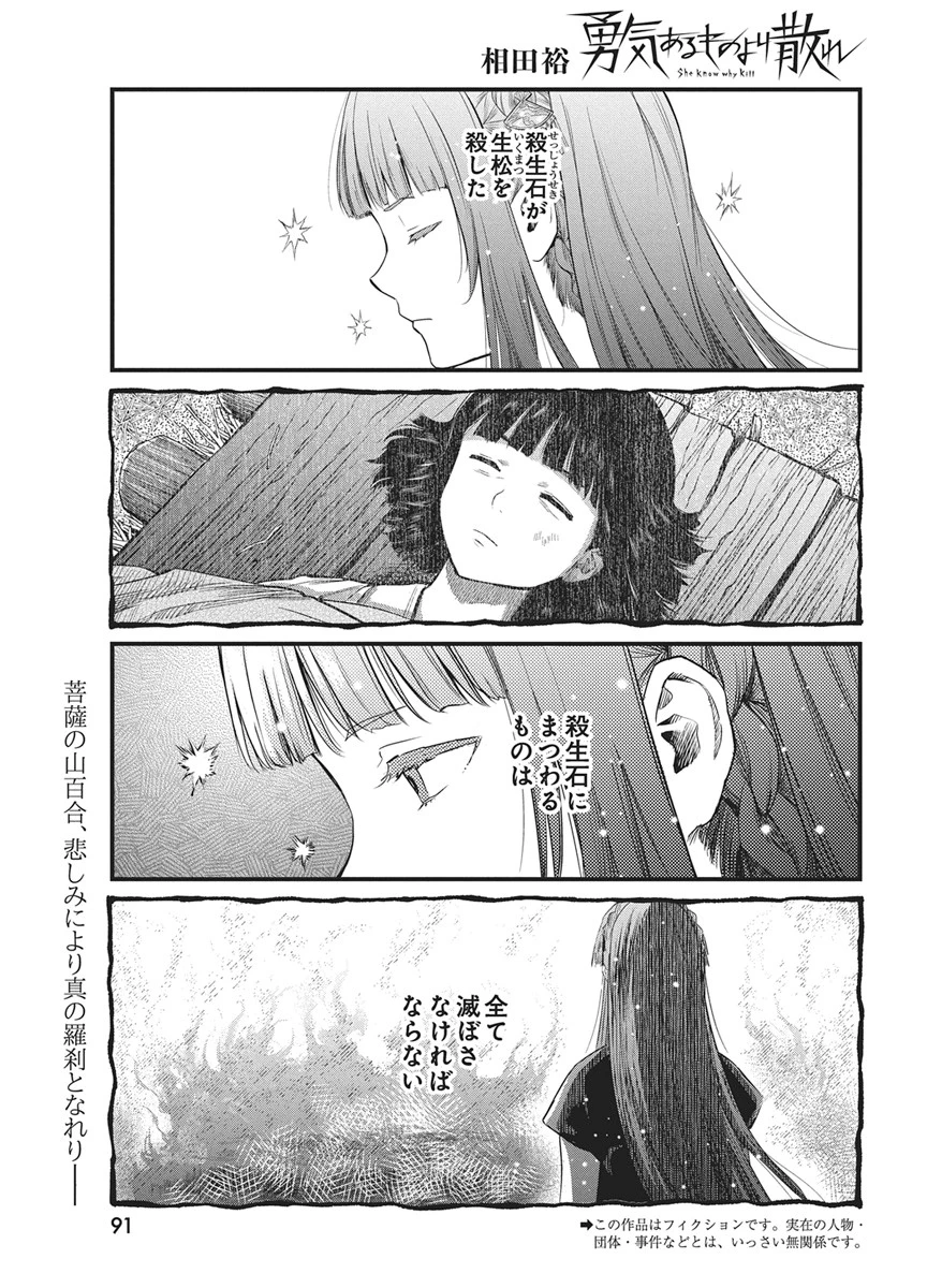 勇気あるものより散れ 第89話 - 1