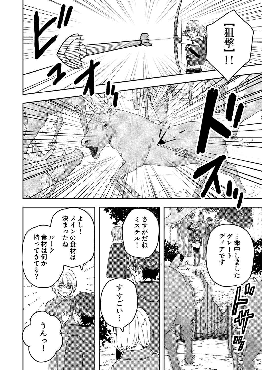 錬金術師の辺境再生スローライフ～S級パーティーで孤立した少女をかばったら追放されたので、一緒に幸せに暮らします～ 第11話 - 6