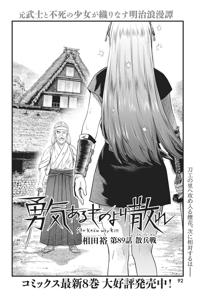 勇気あるものより散れ 第89話 - 2