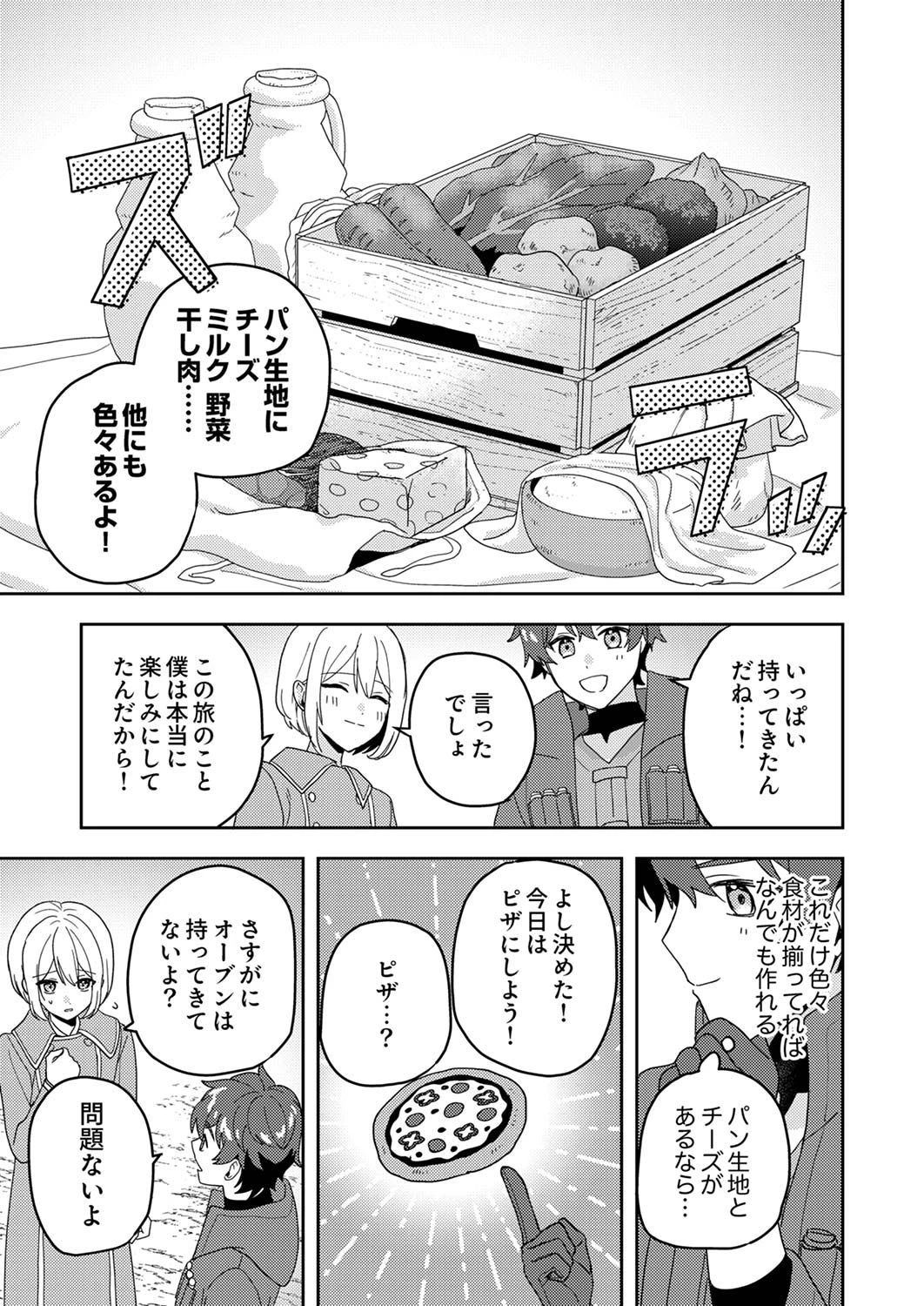 錬金術師の辺境再生スローライフ～S級パーティーで孤立した少女をかばったら追放されたので、一緒に幸せに暮らします～ 第11話 - 7