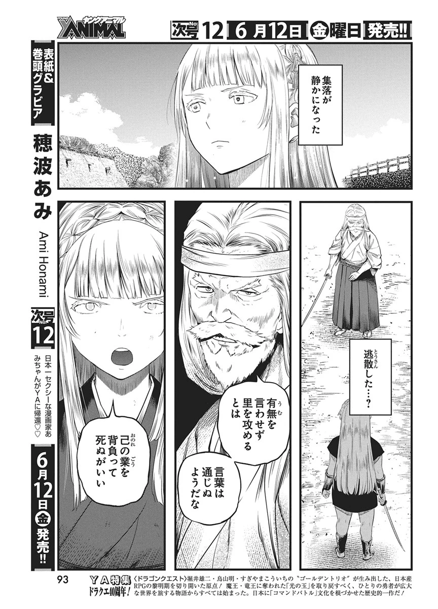 勇気あるものより散れ 第89話 - 3