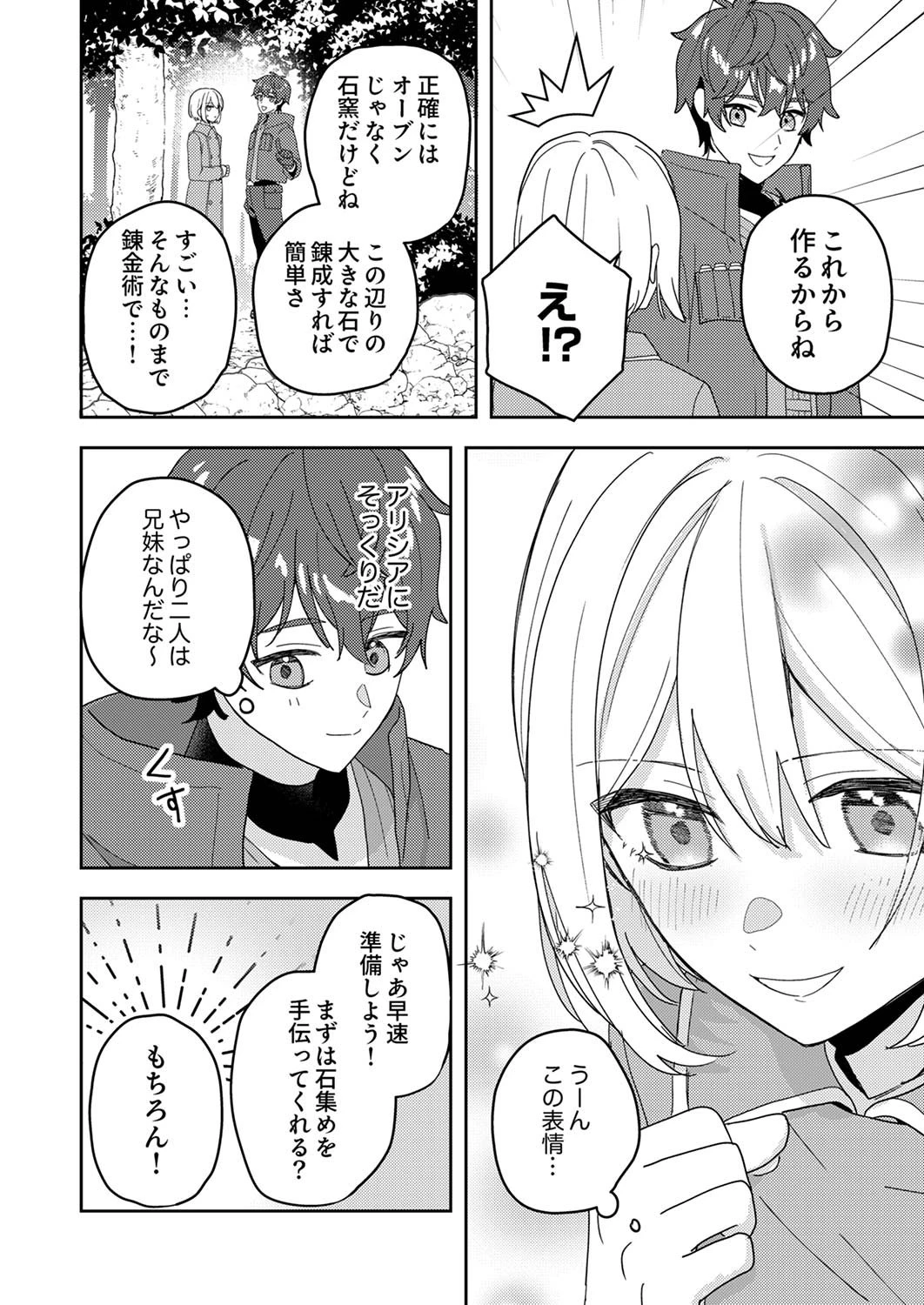 錬金術師の辺境再生スローライフ～S級パーティーで孤立した少女をかばったら追放されたので、一緒に幸せに暮らします～ 第11話 - 8