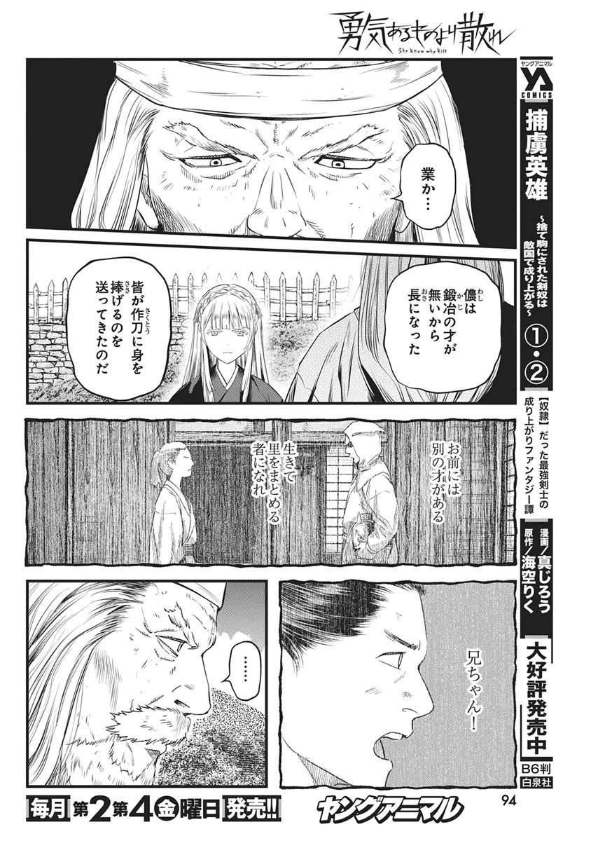 勇気あるものより散れ 第89話 - 4