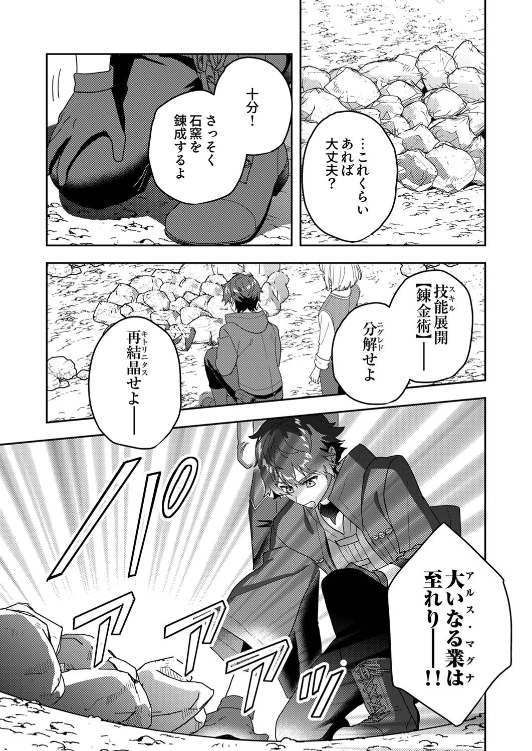 錬金術師の辺境再生スローライフ～S級パーティーで孤立した少女をかばったら追放されたので、一緒に幸せに暮らします～ 第11話 - 9