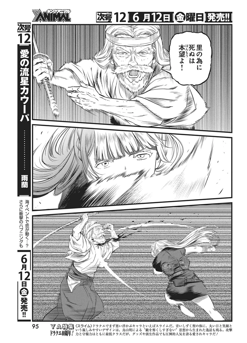 勇気あるものより散れ 第89話 - 5
