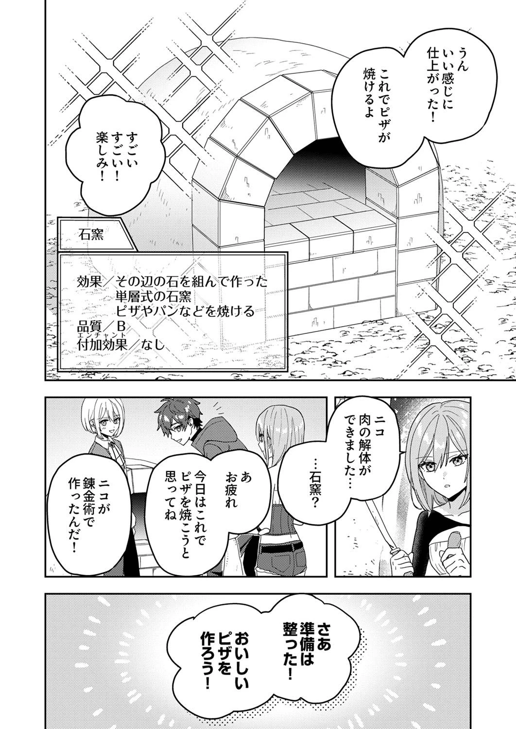錬金術師の辺境再生スローライフ～S級パーティーで孤立した少女をかばったら追放されたので、一緒に幸せに暮らします～ 第11話 - 10