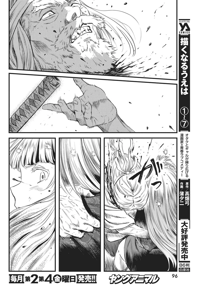 勇気あるものより散れ 第89話 - 6
