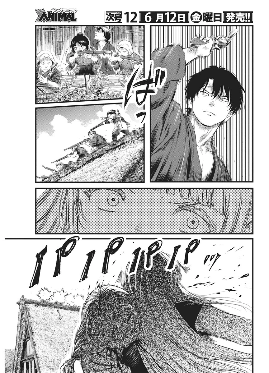 勇気あるものより散れ 第89話 - 7