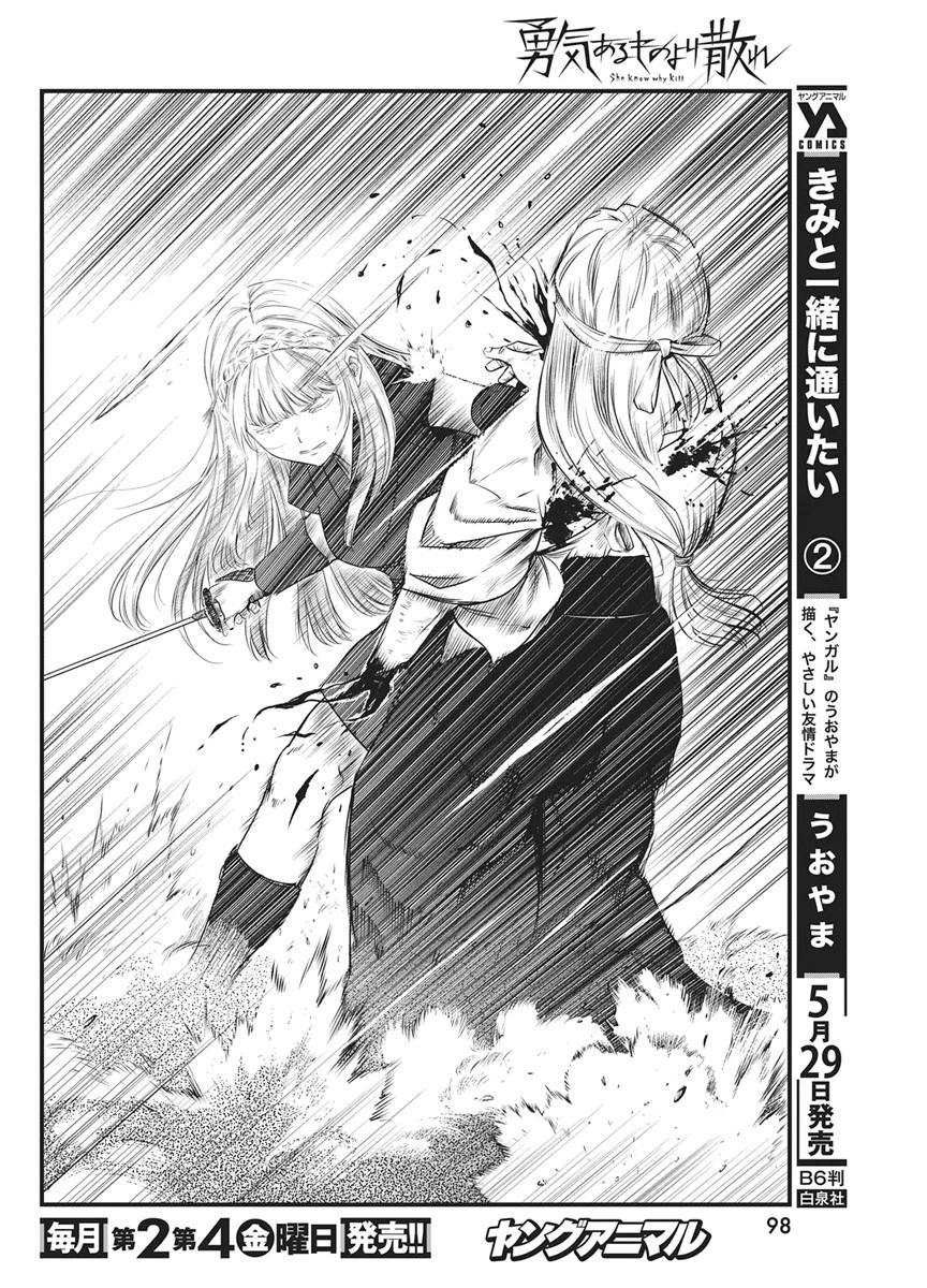 勇気あるものより散れ 第89話 - 8