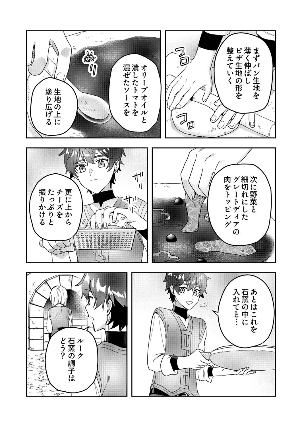 錬金術師の辺境再生スローライフ～S級パーティーで孤立した少女をかばったら追放されたので、一緒に幸せに暮らします～ 第11話 - 11