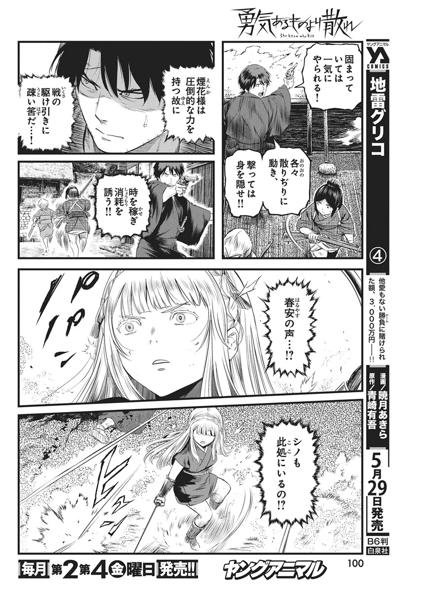 勇気あるものより散れ 第89話 - 10