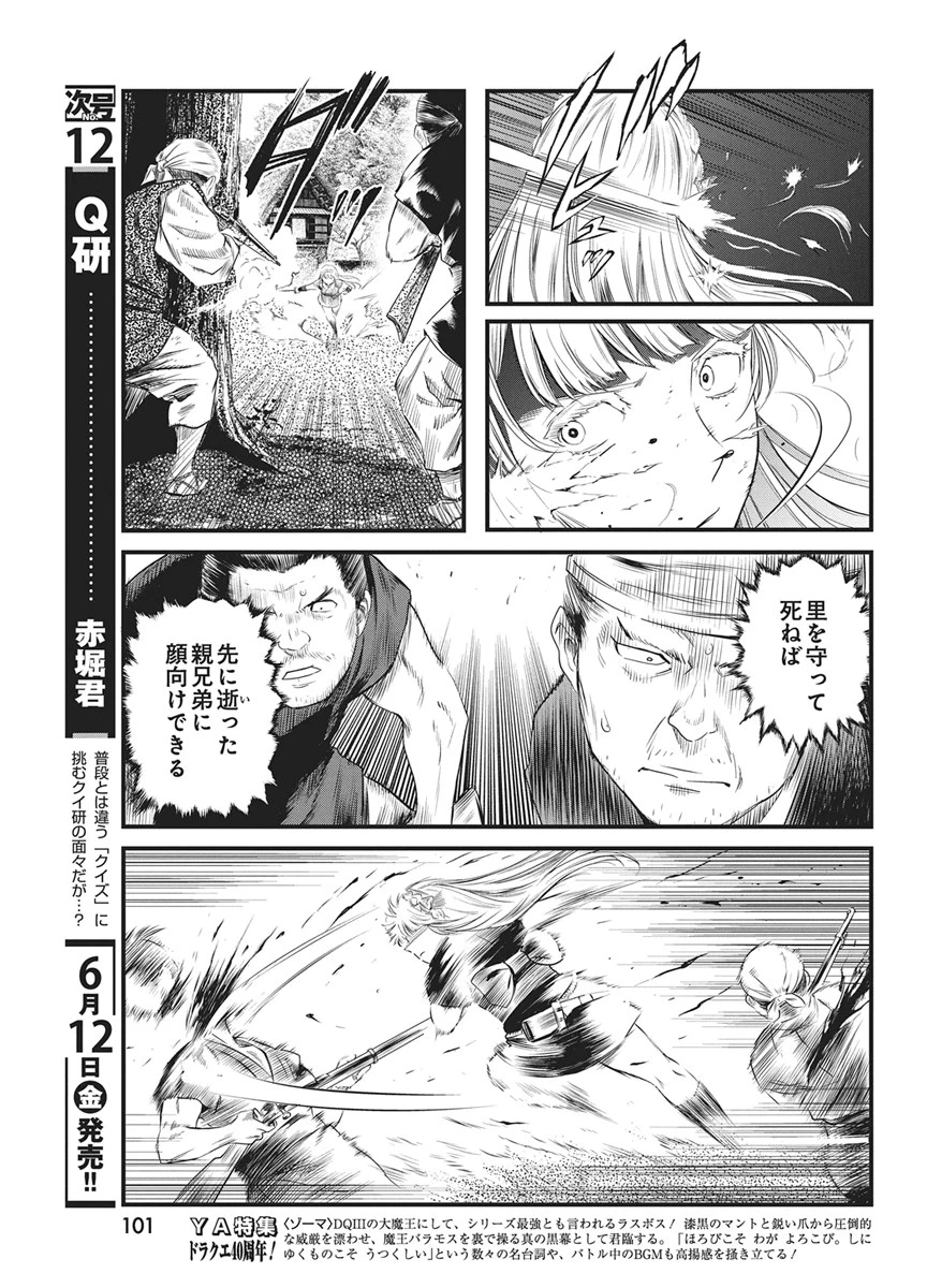 勇気あるものより散れ 第89話 - 11