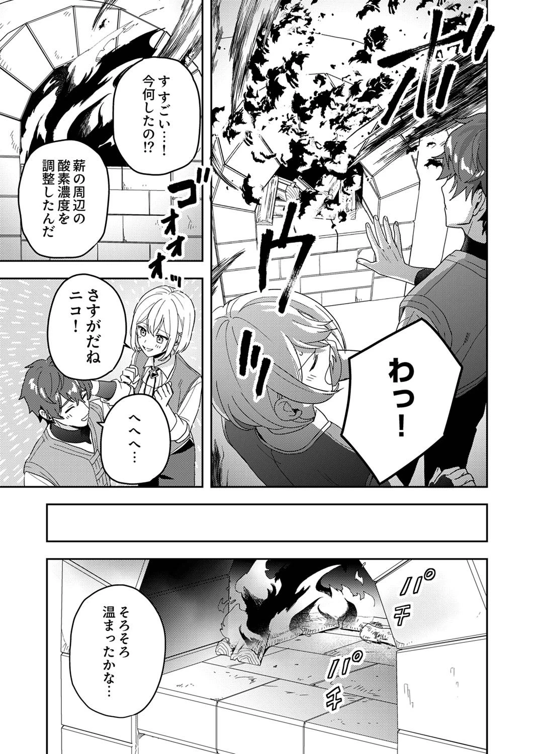 錬金術師の辺境再生スローライフ～S級パーティーで孤立した少女をかばったら追放されたので、一緒に幸せに暮らします～ 第11話 - 13