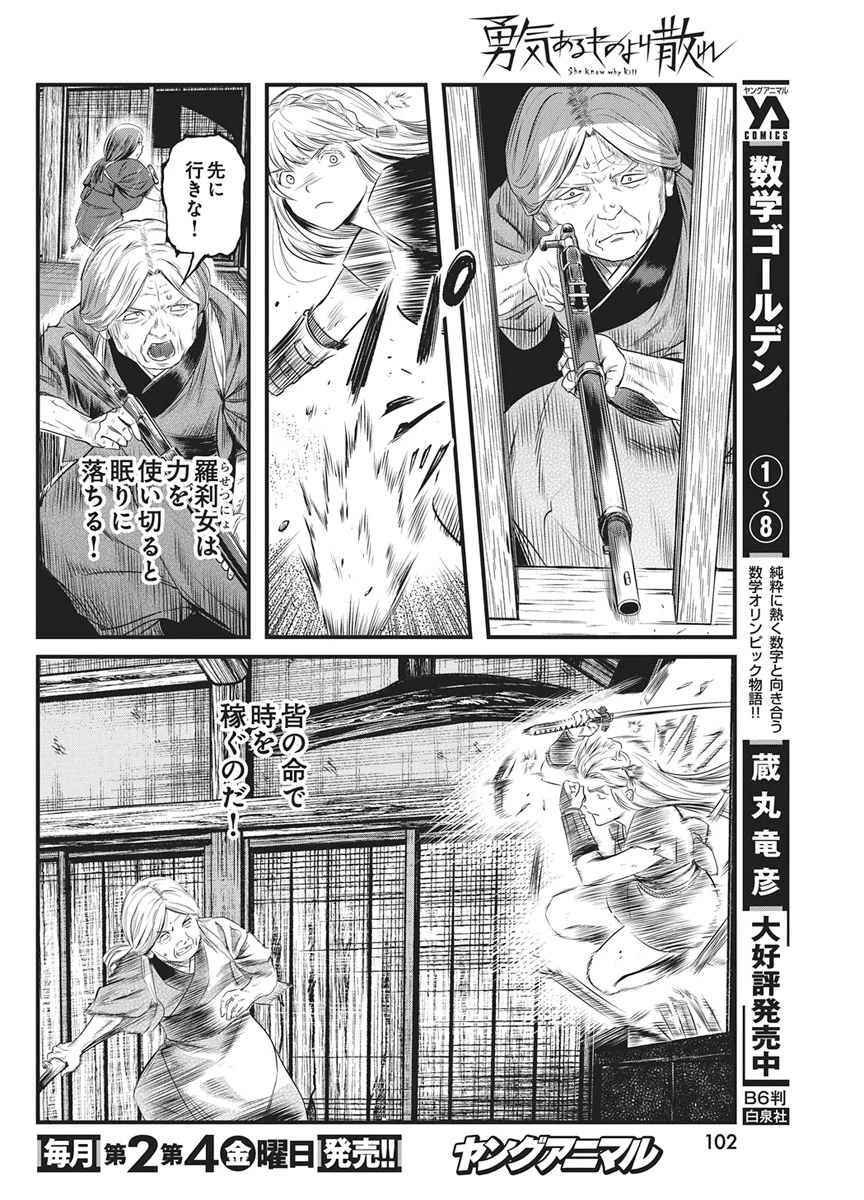 勇気あるものより散れ 第89話 - 12