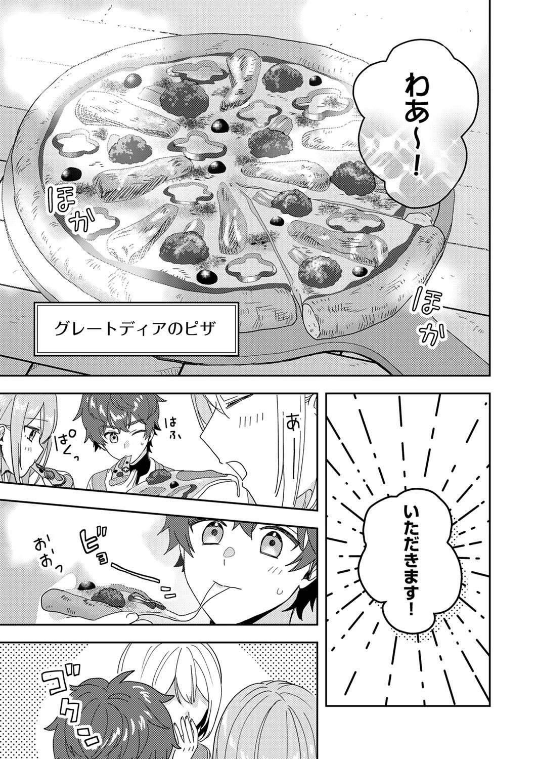 錬金術師の辺境再生スローライフ～S級パーティーで孤立した少女をかばったら追放されたので、一緒に幸せに暮らします～ 第11話 - 15