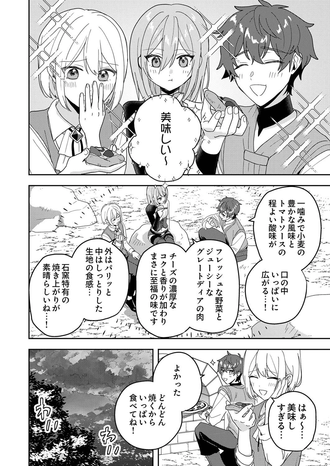 錬金術師の辺境再生スローライフ～S級パーティーで孤立した少女をかばったら追放されたので、一緒に幸せに暮らします～ 第11話 - 16