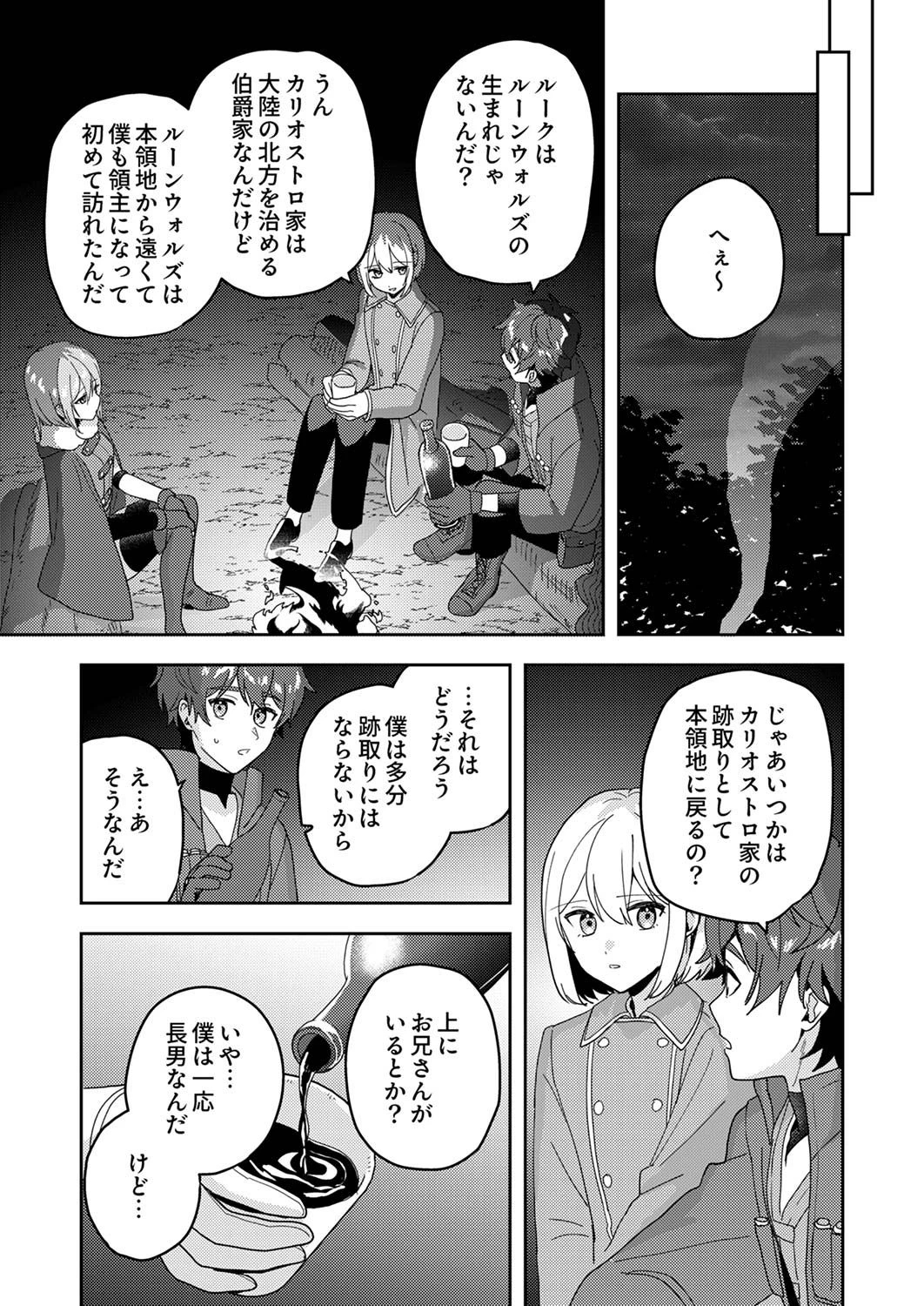 錬金術師の辺境再生スローライフ～S級パーティーで孤立した少女をかばったら追放されたので、一緒に幸せに暮らします～ 第11話 - 17