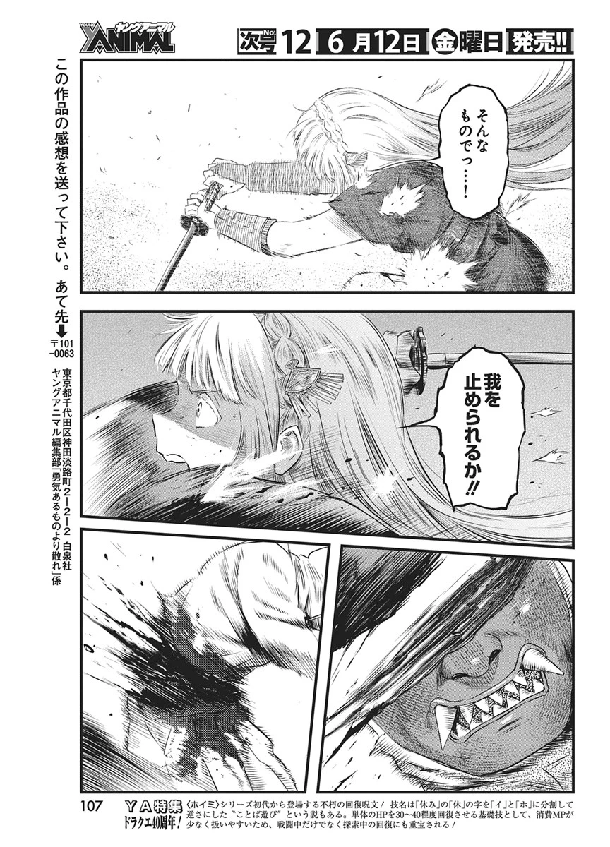 勇気あるものより散れ 第89話 - 17