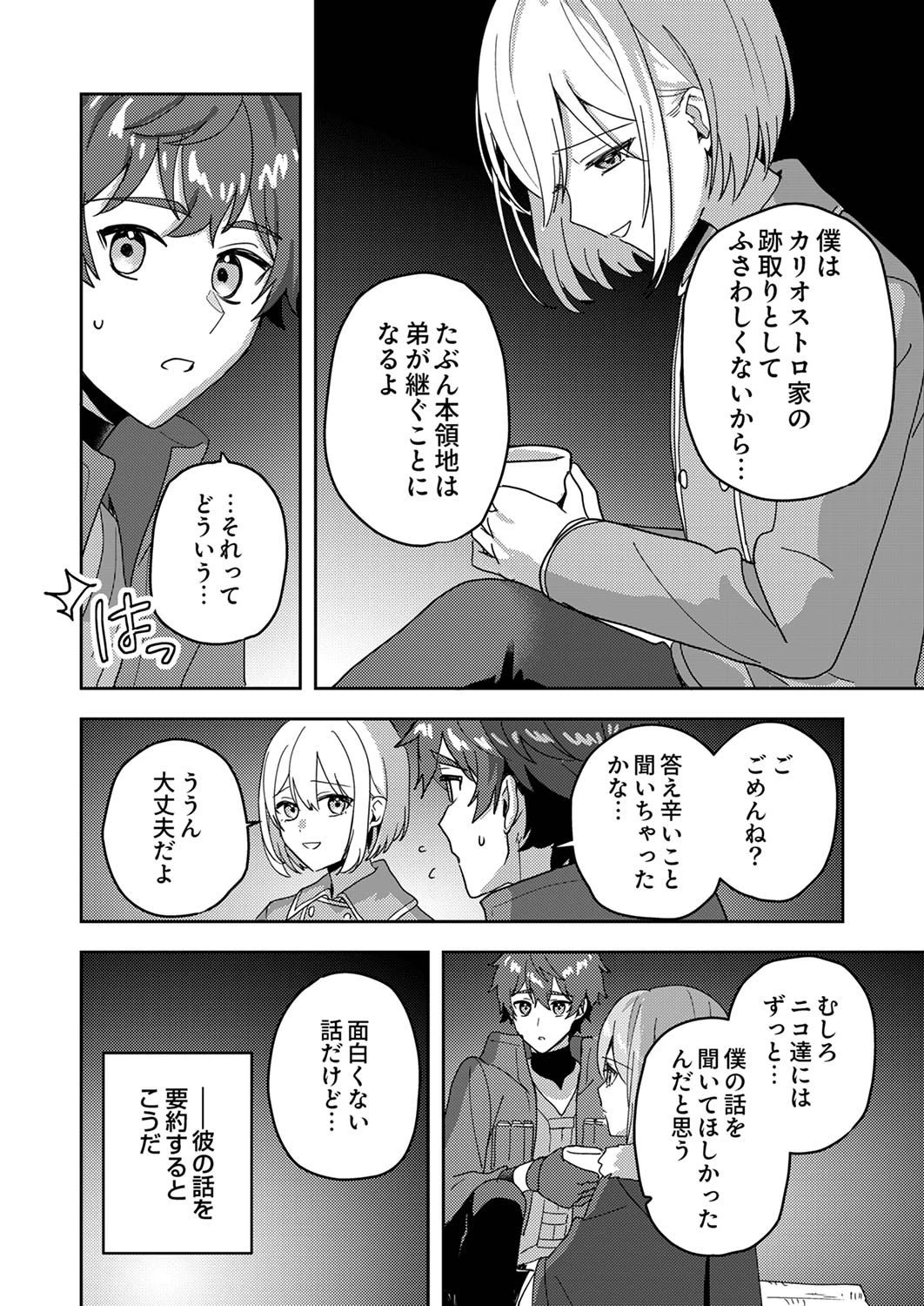 錬金術師の辺境再生スローライフ～S級パーティーで孤立した少女をかばったら追放されたので、一緒に幸せに暮らします～ 第11話 - 18