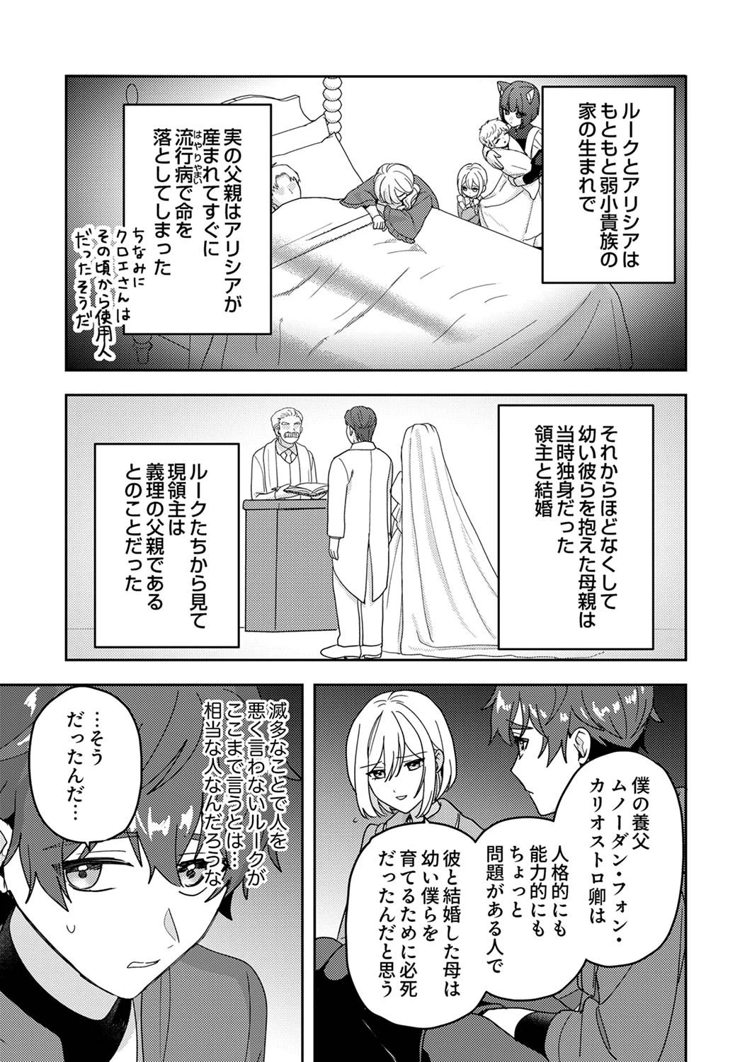 錬金術師の辺境再生スローライフ～S級パーティーで孤立した少女をかばったら追放されたので、一緒に幸せに暮らします～ 第11話 - 19