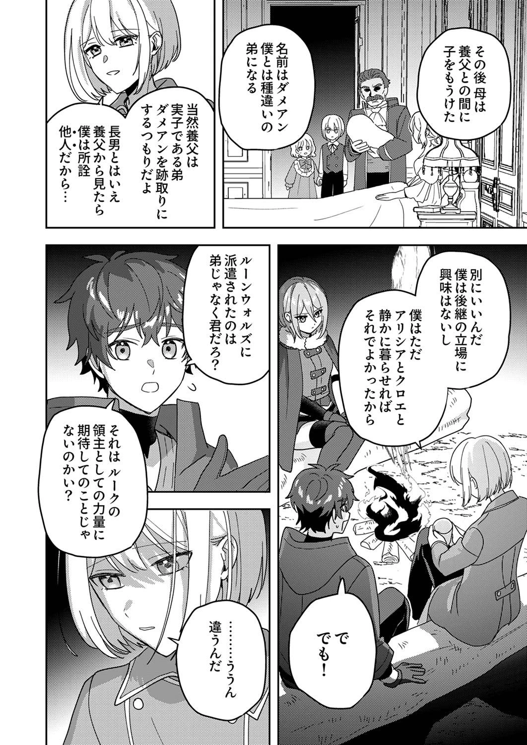 錬金術師の辺境再生スローライフ～S級パーティーで孤立した少女をかばったら追放されたので、一緒に幸せに暮らします～ 第11話 - 20