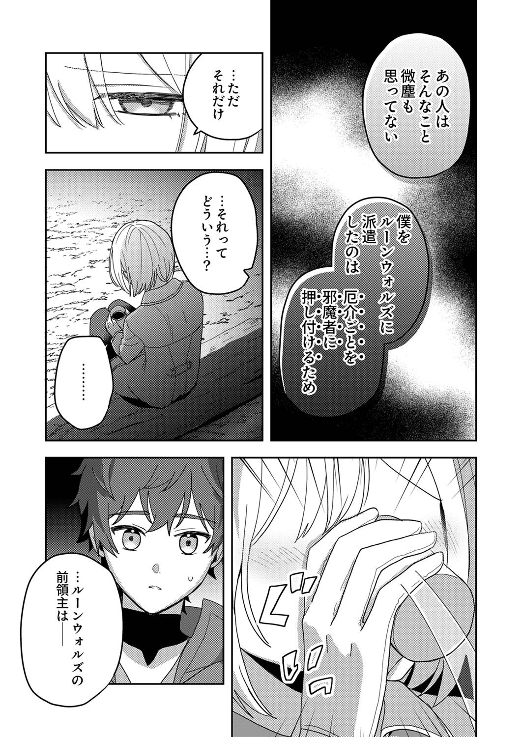錬金術師の辺境再生スローライフ～S級パーティーで孤立した少女をかばったら追放されたので、一緒に幸せに暮らします～ 第11話 - 21