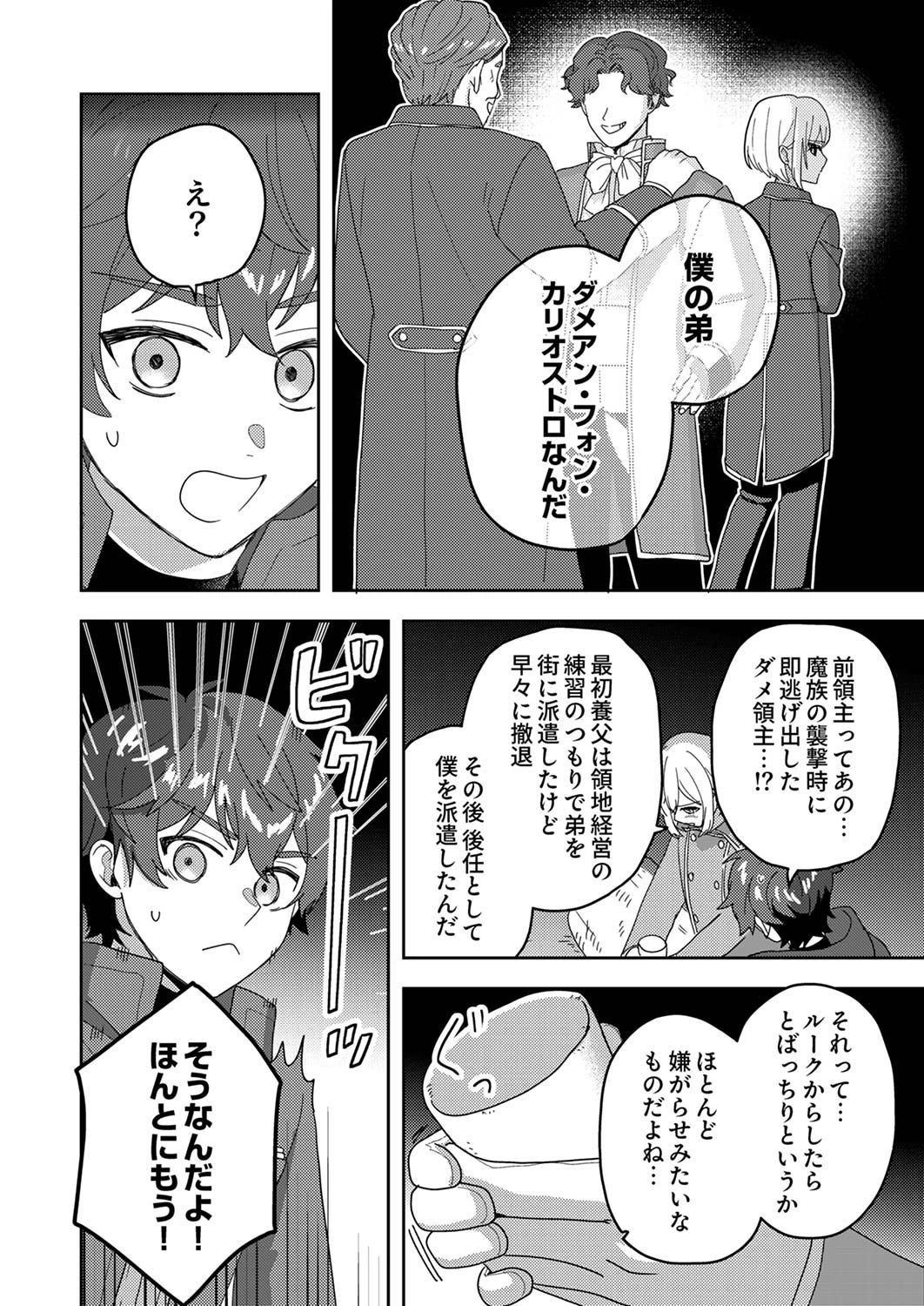 錬金術師の辺境再生スローライフ～S級パーティーで孤立した少女をかばったら追放されたので、一緒に幸せに暮らします～ 第11話 - 22