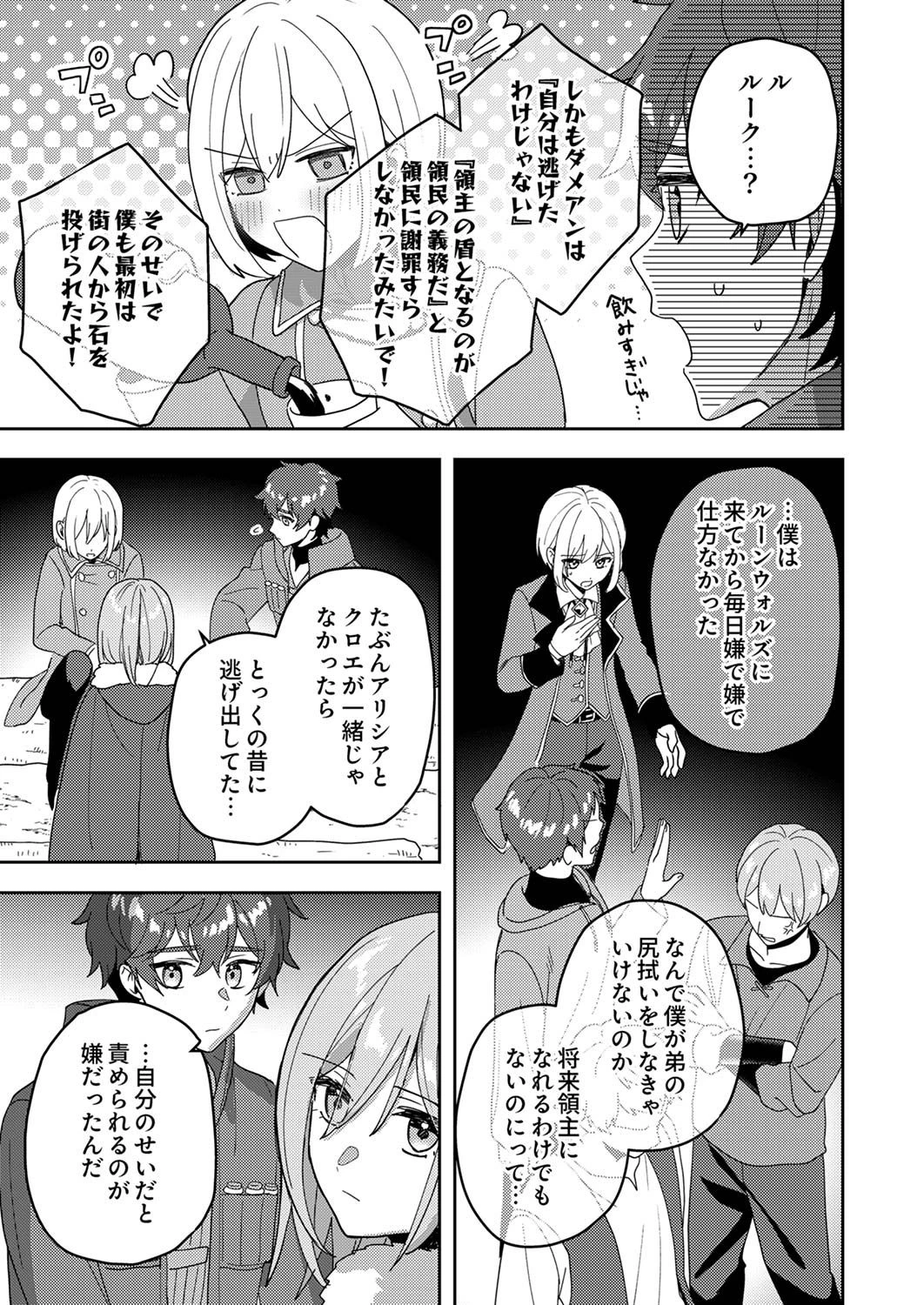 錬金術師の辺境再生スローライフ～S級パーティーで孤立した少女をかばったら追放されたので、一緒に幸せに暮らします～ 第11話 - 23