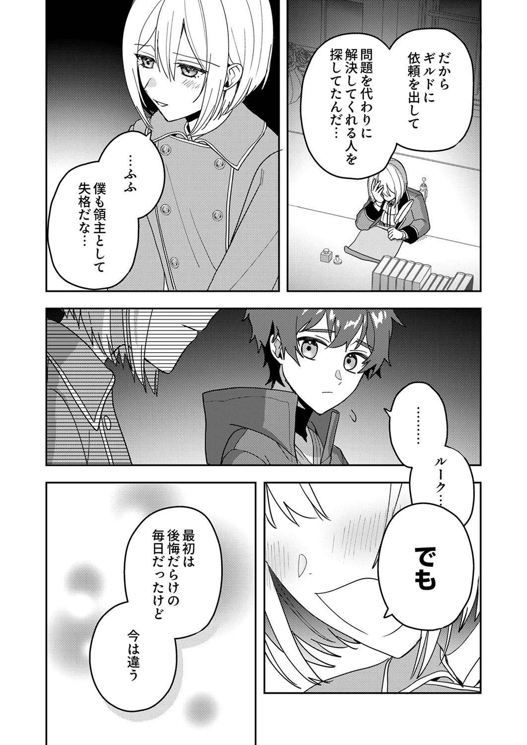 錬金術師の辺境再生スローライフ～S級パーティーで孤立した少女をかばったら追放されたので、一緒に幸せに暮らします～ 第11話 - 24